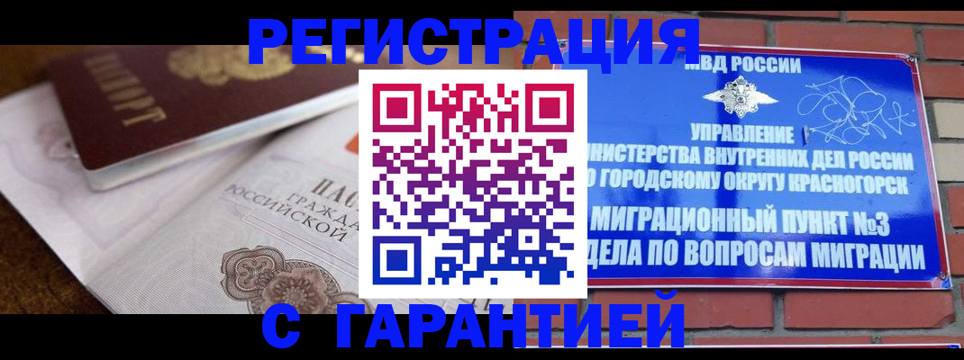 прописка 2025 в Валуйках