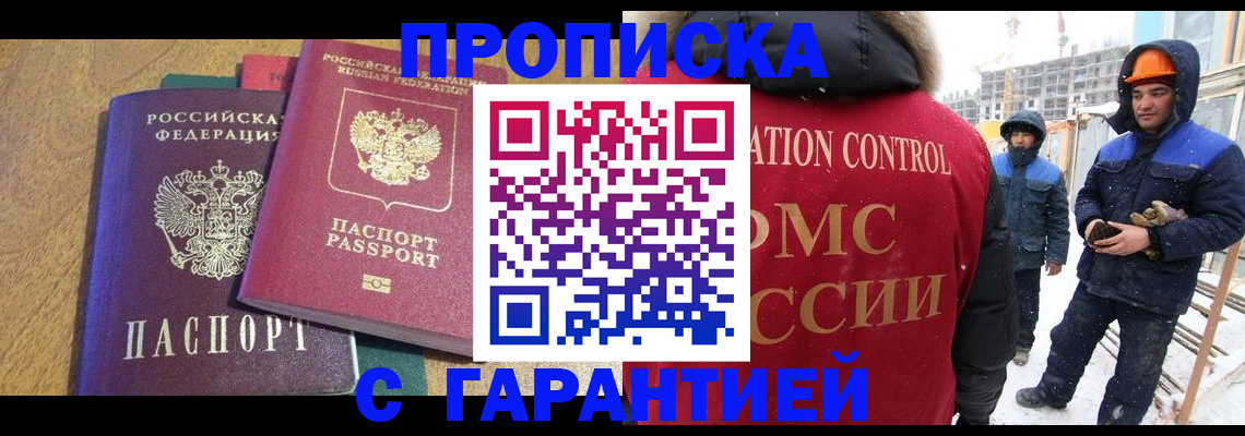 прописка в квартире в Валуйках