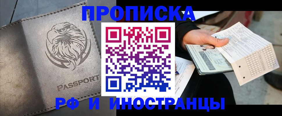 прописка для кредита в Валуйках