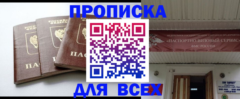 временная регистрация недорого в Валуйках