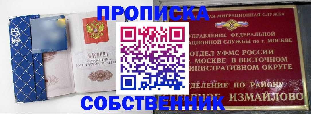 прописка регистрация в Валуйках