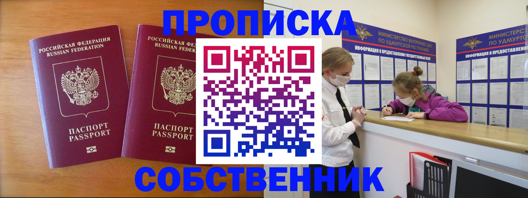 временная регистрация для всех в Валуйках